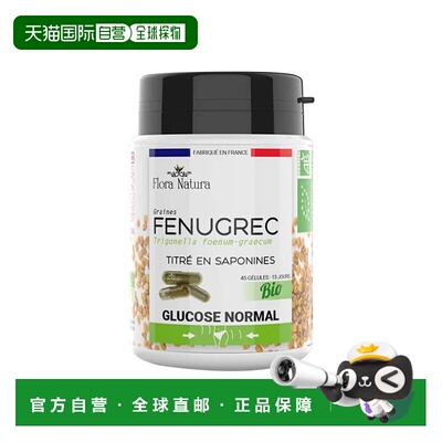 欧洲直邮Flora Natura胡芦巴籽胶囊 45粒(30.6g) 支持脂肪代谢维