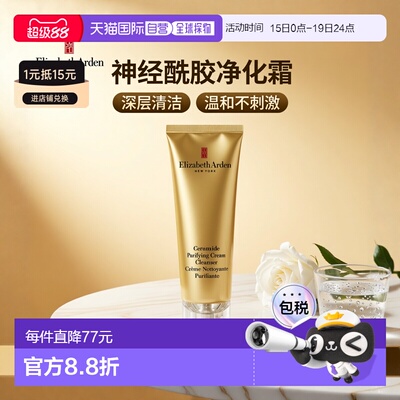欧洲直邮Elizabeth Arden/伊丽莎白雅顿时空纯净清洁洁面霜125ML