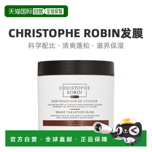 欧洲直邮Christophe Robin丰亮植物固色锁色滋养发膜舒适250正品