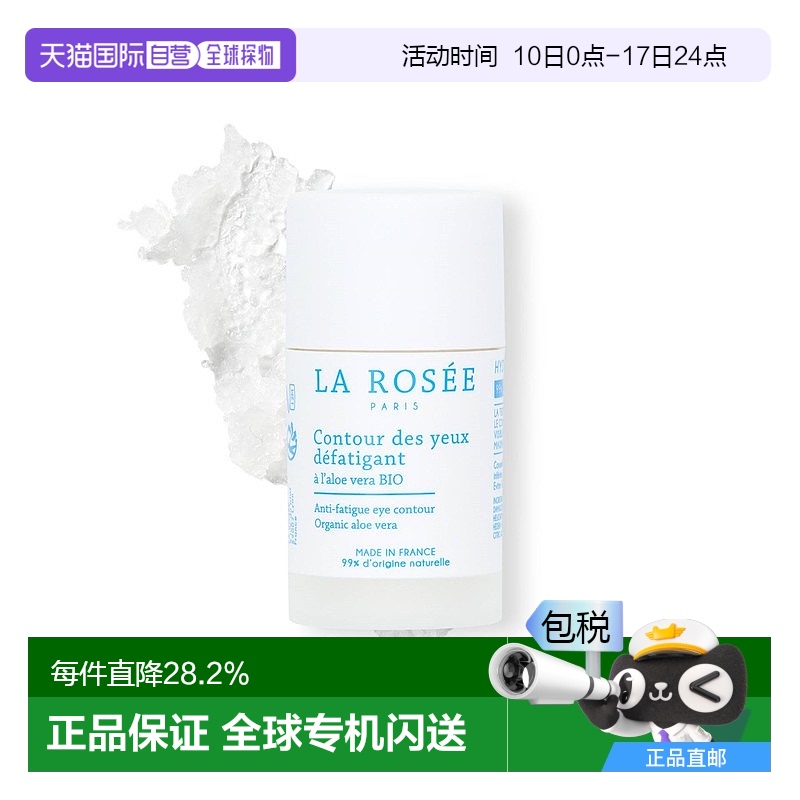 欧洲直邮La Rosee莱洛诗眼部水光眼霜眼棒15ml 淡化减少黑眼情人