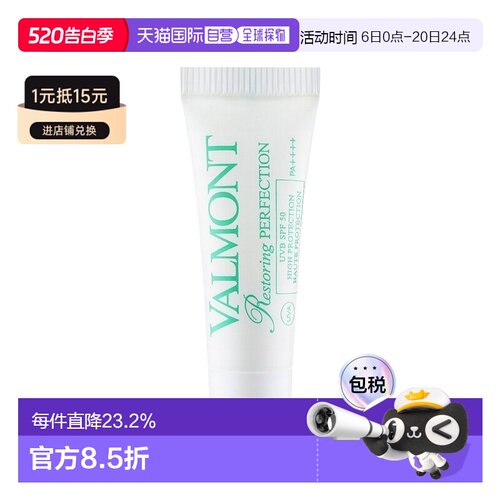 欧洲直邮Valmont法尔曼面部防晒霜3ml SPF50 小样 5支装15ml正品