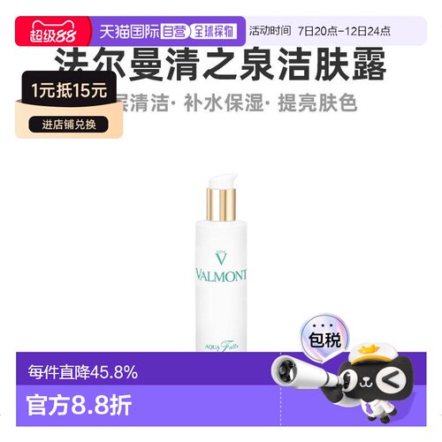 直邮法尔曼清之之泉洁肤露