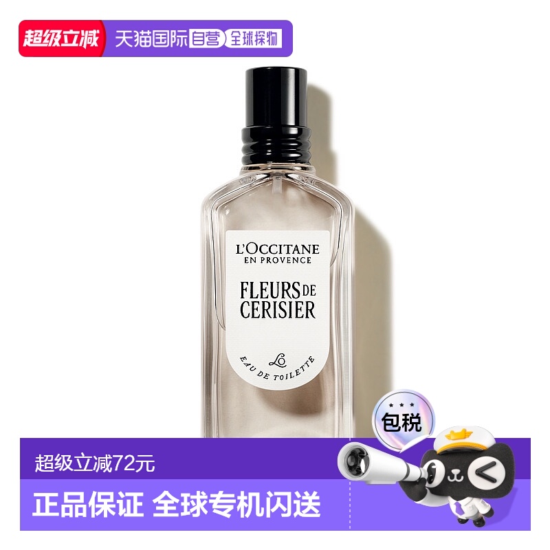 欧洲直邮L'OCCITANE欧舒丹櫻花/玫瑰淡香水EDT50ml柔美清新正品