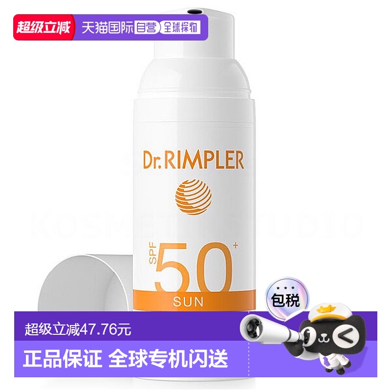 欧洲直邮Dr.Rimpler修复保护SPF50+防晒霜50ml清爽面部