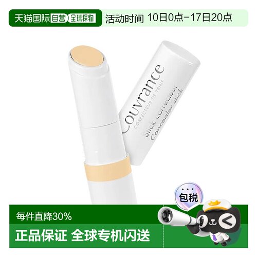 欧洲直邮Avene雅漾黄色修正遮瑕棒SPF20 3g 遮盖瑕疵防护紫正品
