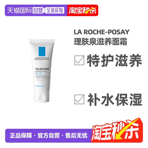 larocheposay理肤泉滋养面霜