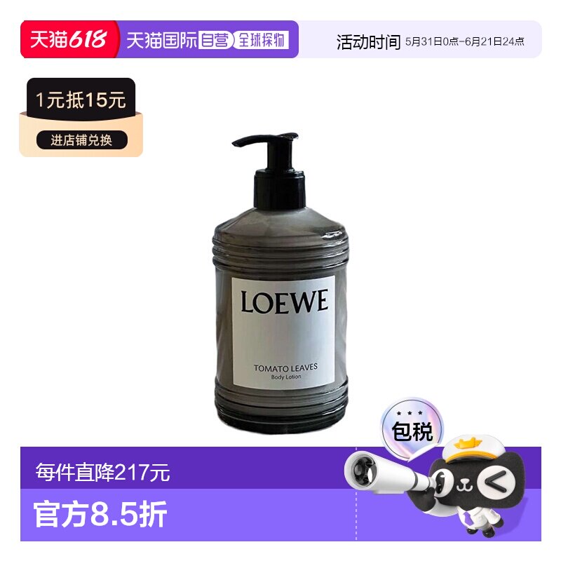 欧洲直邮LOEWE罗意威番茄叶身体乳滋养保湿补水嫩肤360ml正品