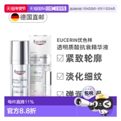 欧洲直邮德国Eucerin优色林透明质酸抗衰精华液紧致肌肤滋润正品
