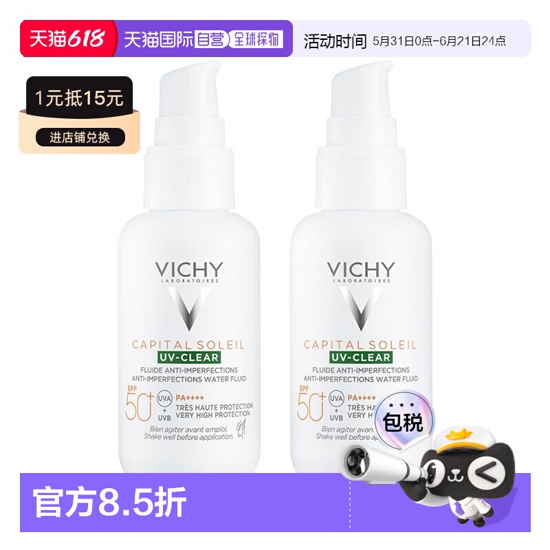 欧洲直邮Vichy薇姿改善瑕疵日间防晒乳液40ml*2 SPF50+持久正品