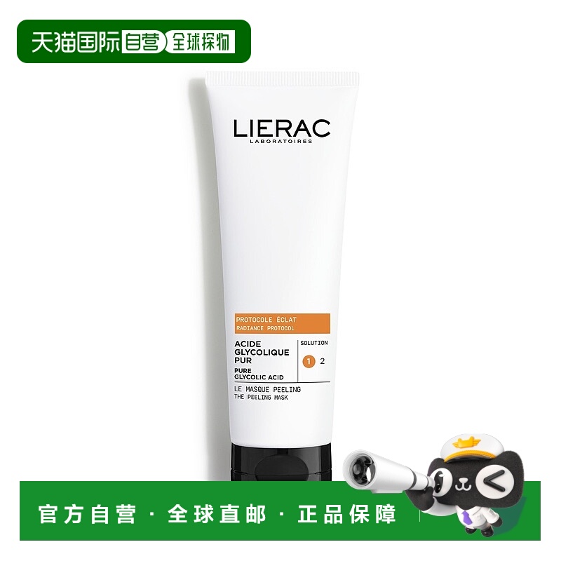 欧洲直邮LIERAC丽蕾克焕采浓缩面膜75ml 清洁去角质嫩肤正品