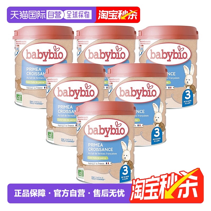 欧洲直邮Babybio伴宝乐标准型奶粉4800g3段有机标准型婴儿奶粉