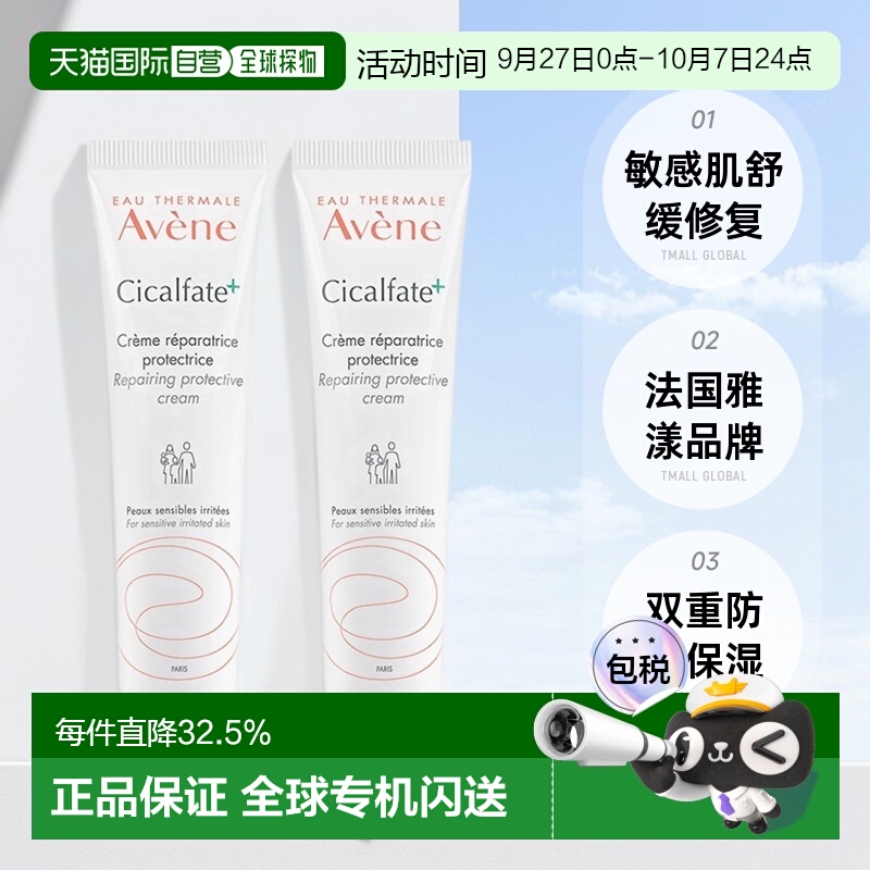 欧洲直邮Avene雅漾Cicalfate修复霜大白霜敏肌舒缓100ml2支装正品