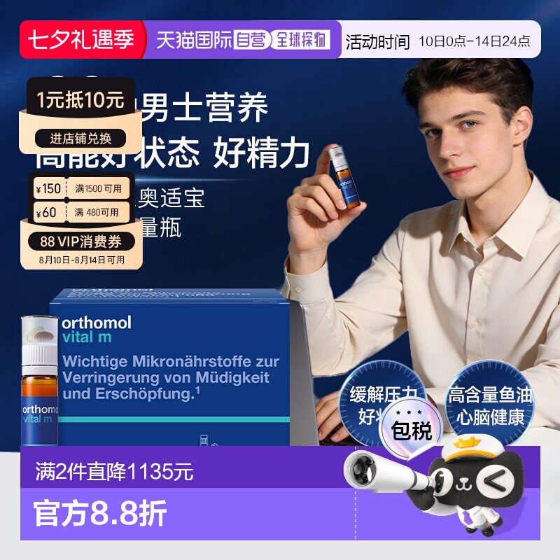 欧洲直邮Orthomol奥适宝男士复合维生素b族男性液体VM口服30瓶