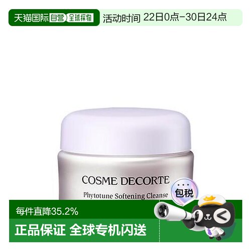 香港直邮Cosme Decorte黛珂植物欣韵柔润洁肤霜温和卸妆正品