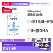 欧洲直邮德国药房Elevit爱乐维2段叶酸DHA维生素30粒孕13周 分娩