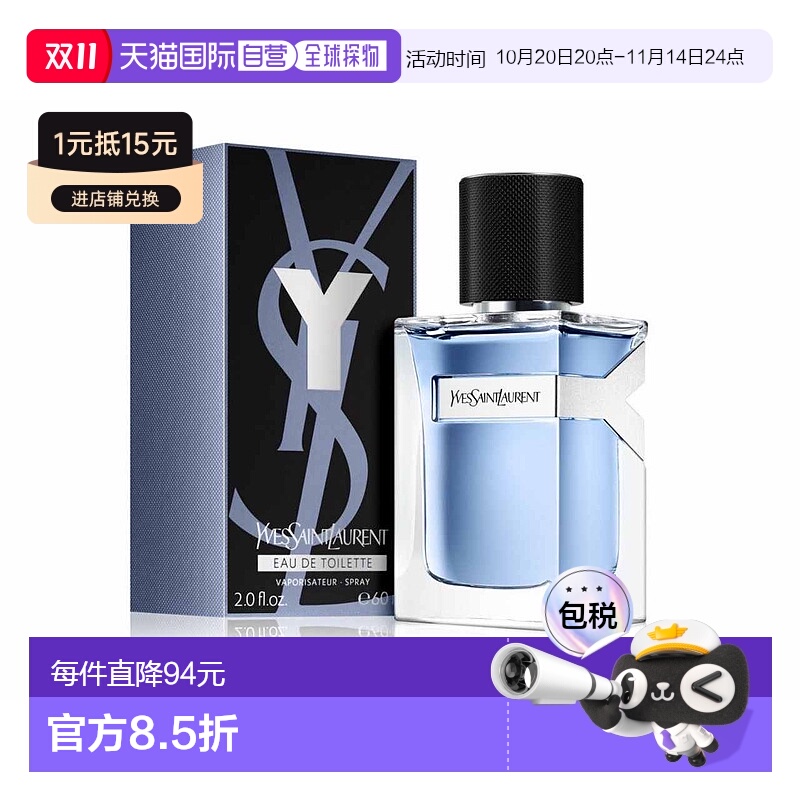 欧洲直邮YSL圣罗兰先锋男士淡香水 日常柔和淡雅清新留香60ml新款
