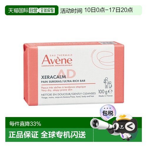 欧洲直邮Avene雅漾AD舒缓洁肤香皂 100g 减少瘙痒强化肌肤屏正品