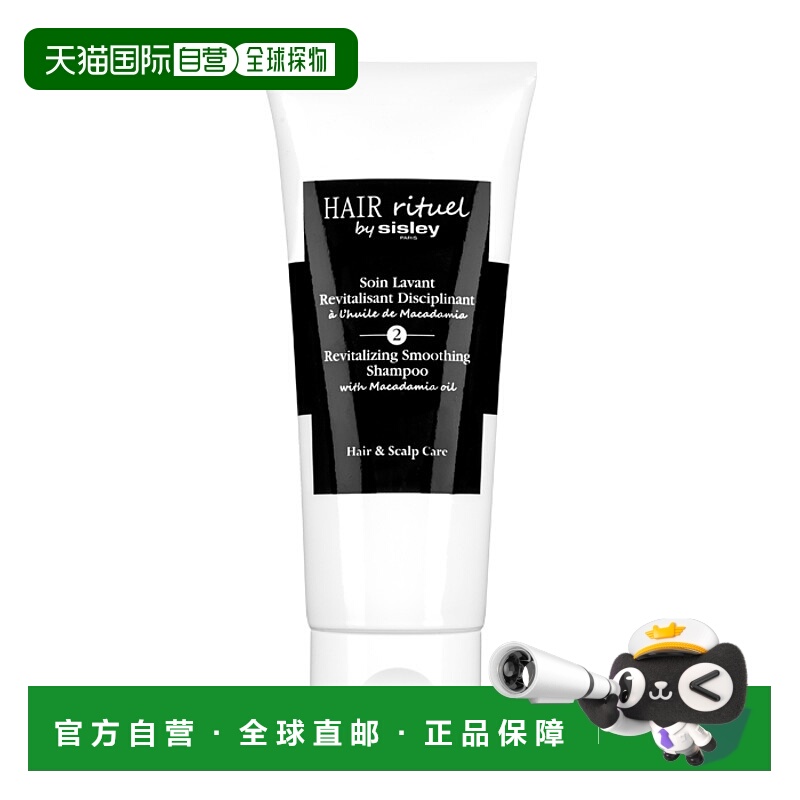 欧洲直邮Sisley希思黎滋润洗发水200ml澳洲坚果油护发清洁头发