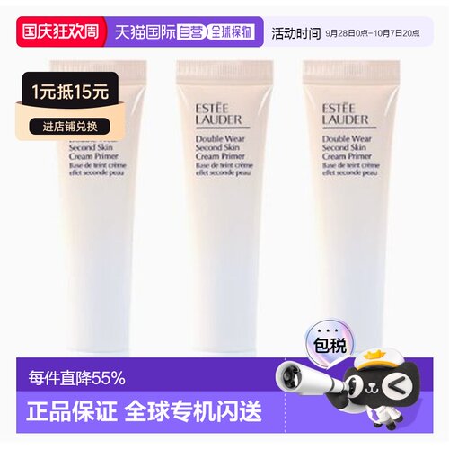 香港直邮雅诗兰黛（Estee Lauder）DW隔离妆前乳中样15ml*3正品
