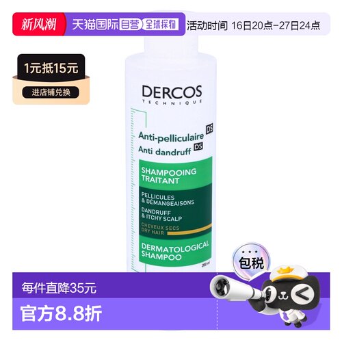 欧洲直邮Vichy Dercos Anti-Dandruff Treatment Shampoo薇姿