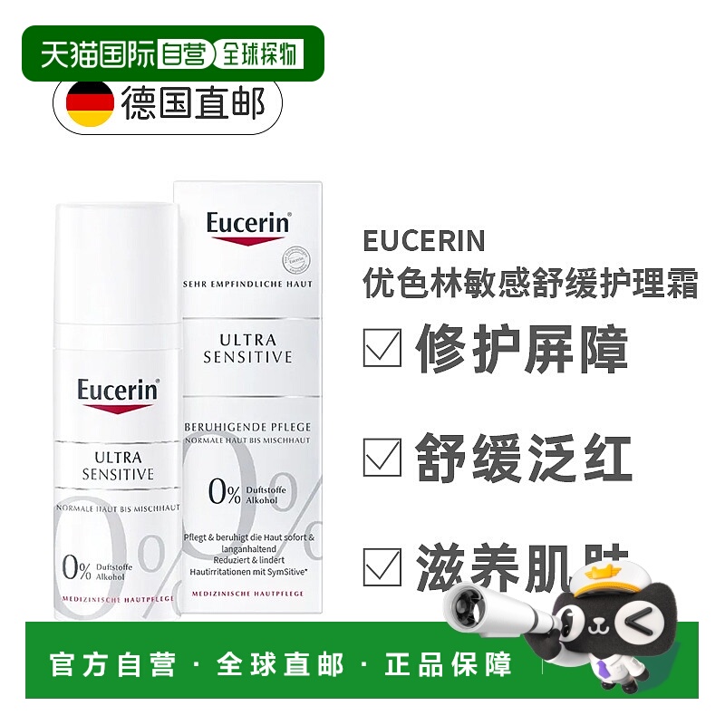 欧洲直邮Eucerin优色林舒安舒缓修复补水亮泽洁净修护霜50ml正品