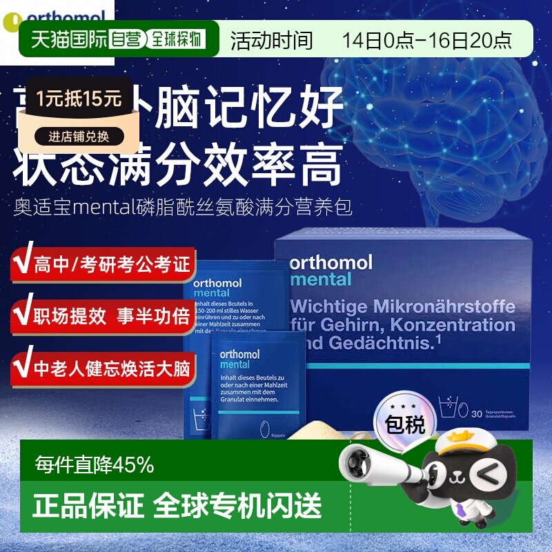 奥适宝mental神经酸ps磷脂酰丝氨酸鱼油DHA补脑30天效期27年6月										