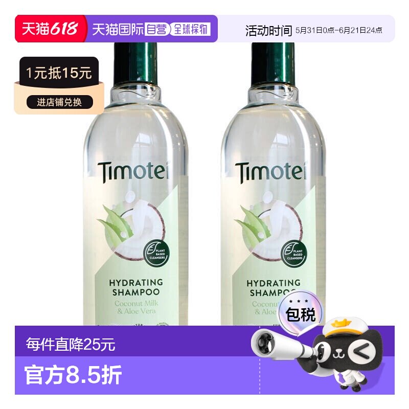 欧洲直邮Timotei蒂沐蝶椰奶与芦荟洗发水水滋润清新亮泽蓬松正品