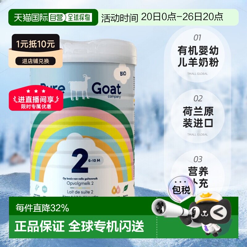 2罐装欧洲直邮荷兰有机羊奶PUREGOAT婴幼儿羊奶粉6-10个月800g