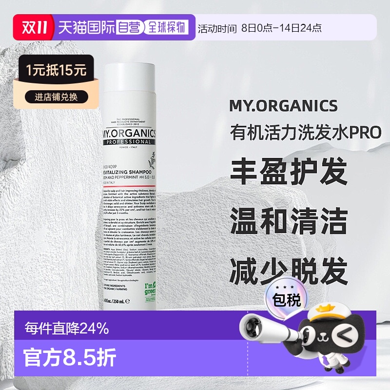 【清仓促销】香港直邮my organics有机活力洗发水PRO250ml正品