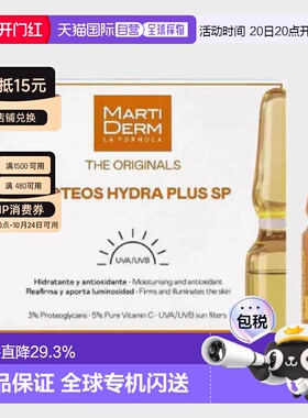 欧洲直邮Martiderm安瓶胶原多糖防晒SPF15安瓶精华黄色30支*正品