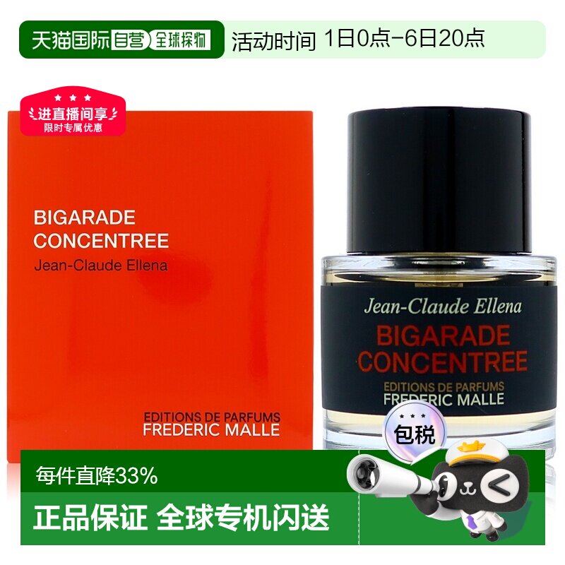 欧洲直邮Frederic Malle馥马尔香水 浓缩苦橙香草根50/100ml 正品图片