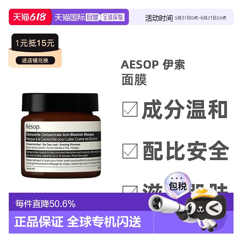 欧洲直邮Aesop伊索面膜保湿补水柔嫩肌肤滋润柑橘留香清爽60ml