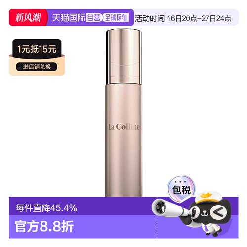 欧洲直邮La Colline科丽妍原肌美素唤采营养优化面部精华液5正品
