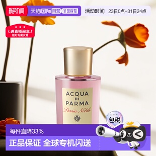 Nobile高贵牡丹浓香水正品 Parma帕尔玛Peonia 欧洲直邮Acqua