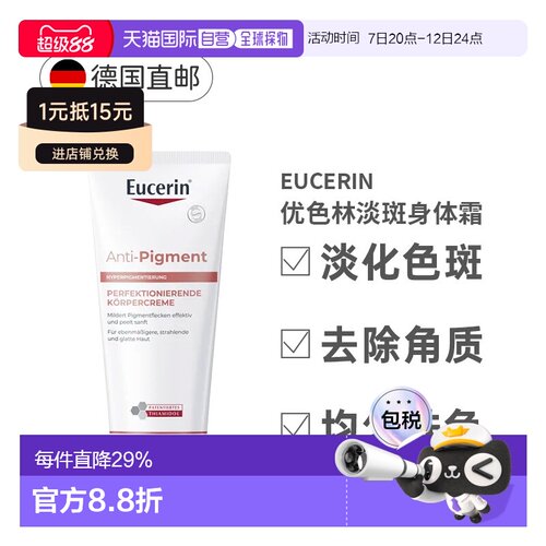 Eucerin优色林淡斑身体乳霜温和去角质抗色素200ml正品