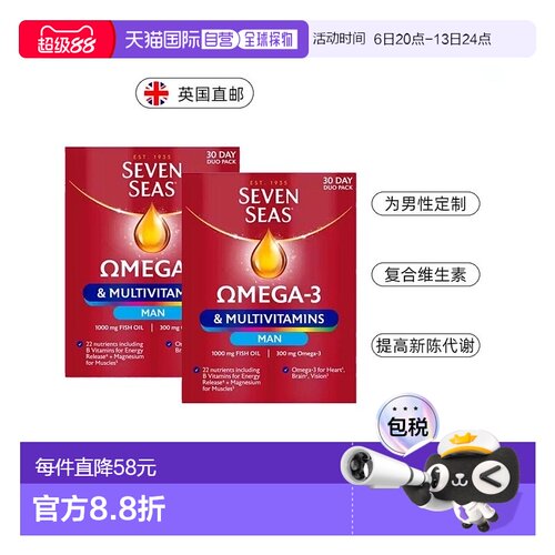 欧洲直邮英国药房Seven Seas七海健络鱼肝油2*60粒