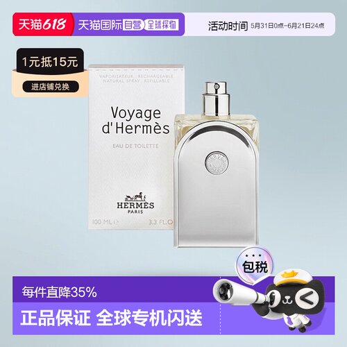 欧洲直邮Hermes爱马仕爱马仕之旅香水35/100ml持久自然沁人正品