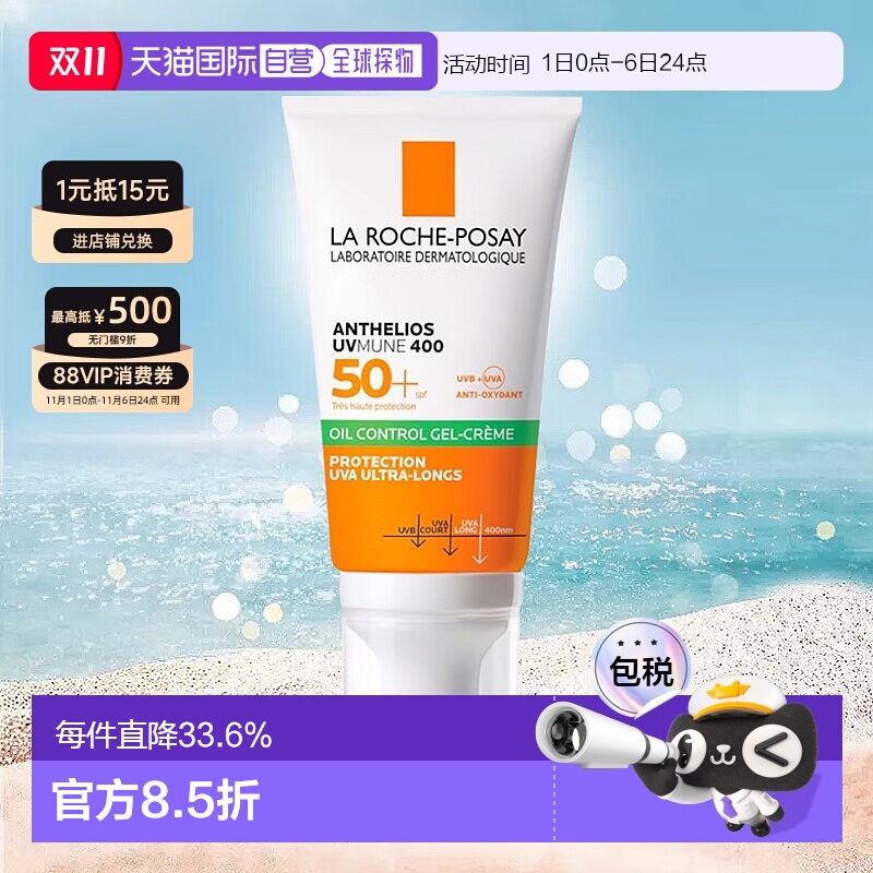 欧洲直邮La Roche Posay 理肤泉 控油防晒霜适合油性 50ml/瓶正品
