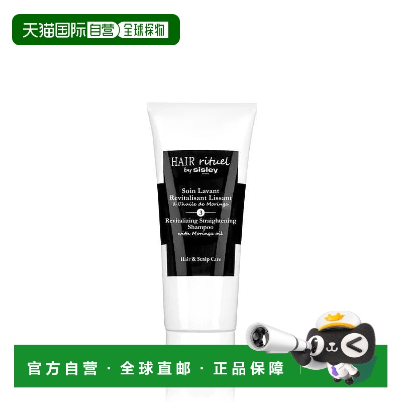 欧洲直邮sisley希思黎赋活垂顺洗发水200 ML温和顺滑亮泽正品