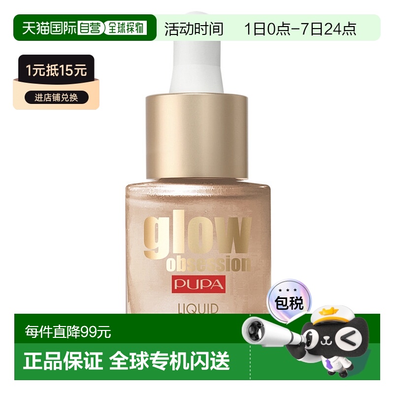 欧洲直邮PUPA宝珀高光提亮液月光顺滑光芒服帖002月光色 14ml粉底