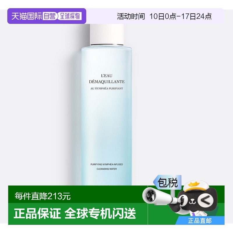 欧洲直邮巴黎直邮 迪奥(Dior) 睡莲卸妆水深彻卸妆舒缓保湿清爽温