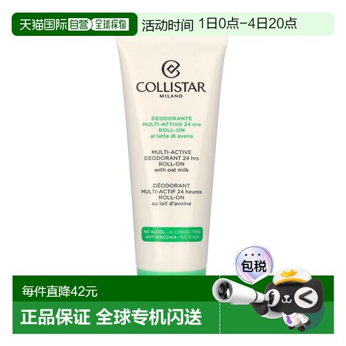 欧洲直邮Collistar科蒂诗多效24小时走珠止汗剂香味自然清新正品