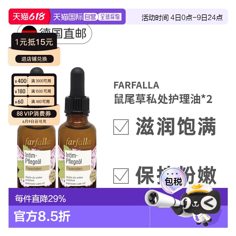 欧洲直邮Farfalla私处回春护理油2瓶有机芳疗精油收紧饱满正品