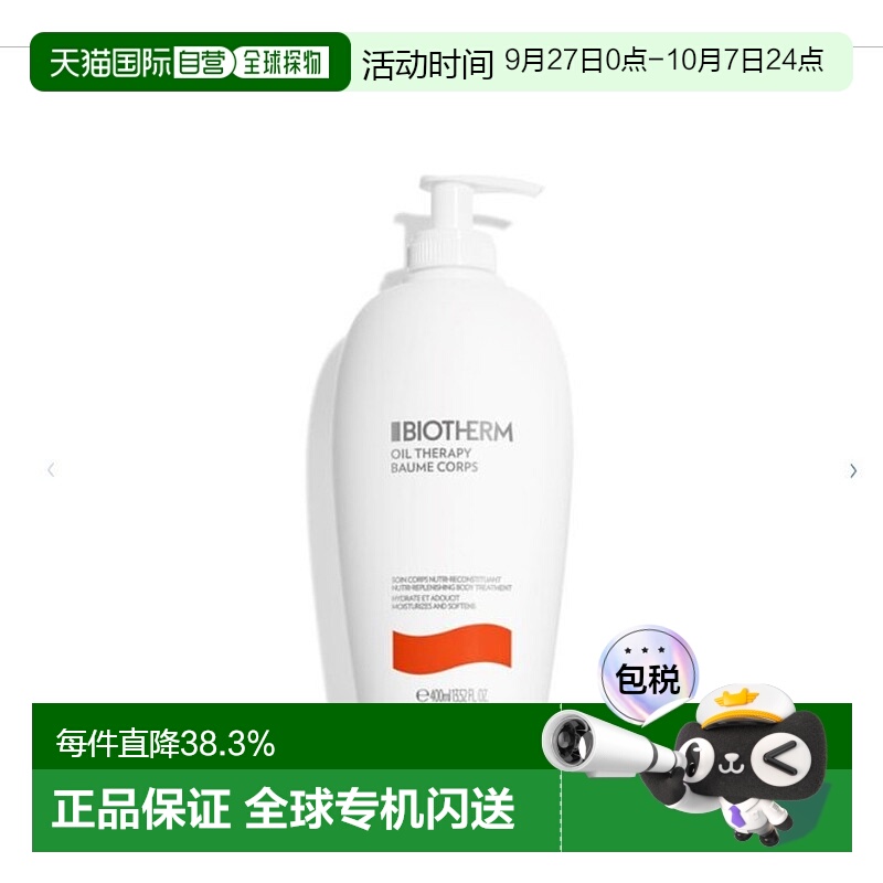欧洲直邮Biothem精油身体乳400ML滋养嫩肤细腻光滑自然保湿补水