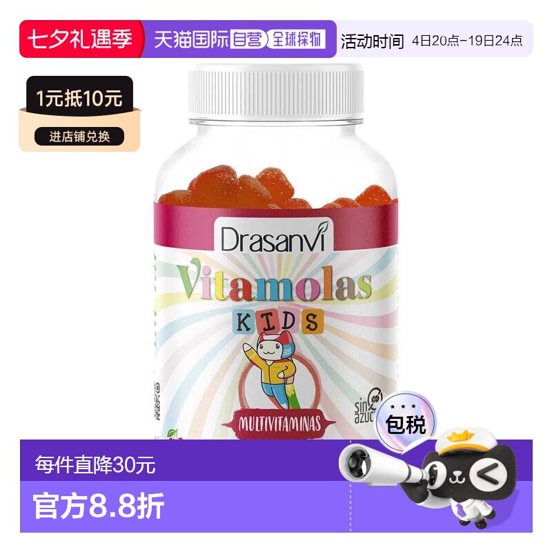 西班牙直邮西班牙drasanvi儿童多维生长素软糖复合维生素B族维C强