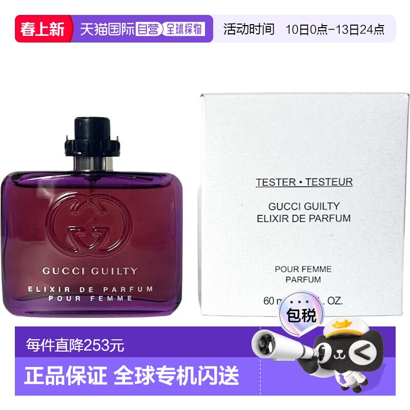 欧洲直邮古驰 罪爱紫瓶 女士香精 简装白盒  60ML正品柑橘琥珀