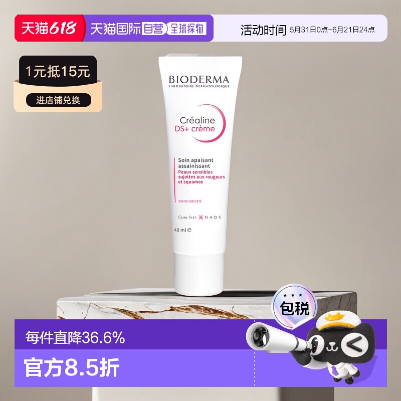欧洲直邮Bioderma/贝德玛舒妍DS修护滋养舒缓补水精华面霜40ML/支