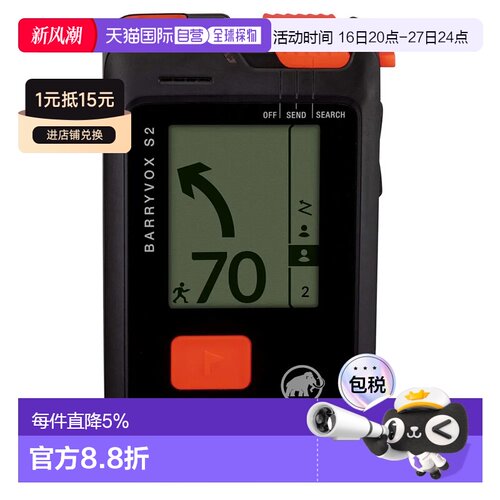 欧洲直邮MAMMUT Barryvox S2 信标 中性