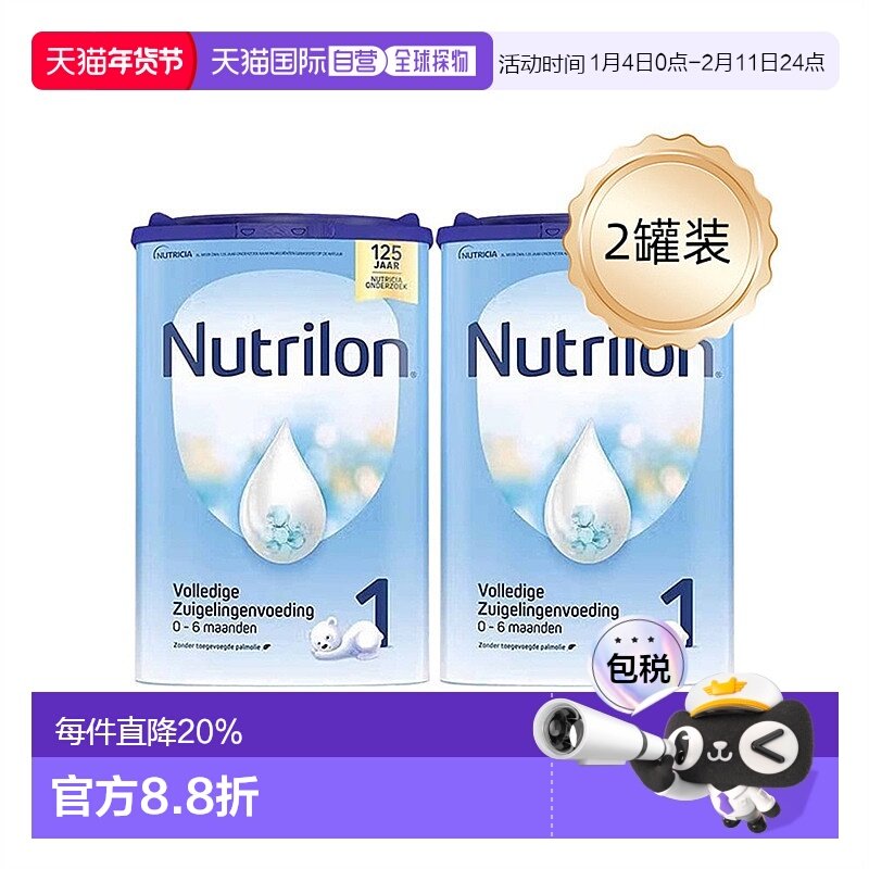 2罐装 欧洲直邮 Nutrilon诺优能荷兰牛栏奶粉1段 0-6月原装进口