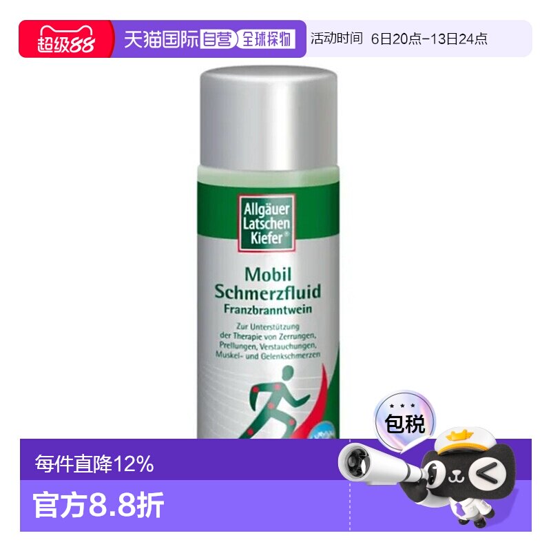 欧洲直邮德国药房Allgäuer欧倍松山松药酒按摩液100ml血液循环图片